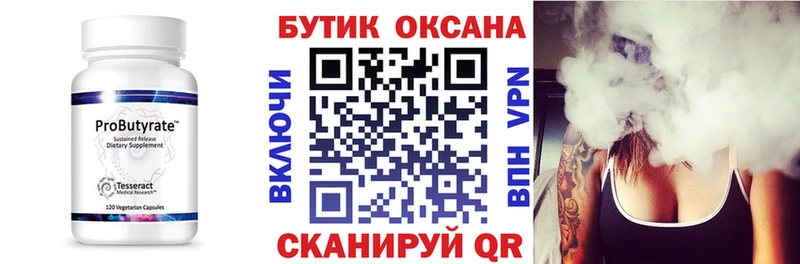 Бутират Butirat  даркнет сайт  Верхнеуральск 